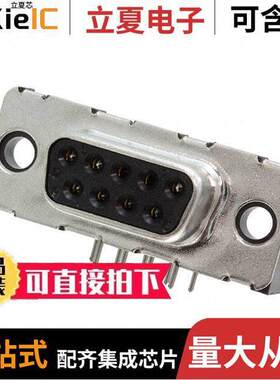 D09S33E4PA00LF连接器 〔CONN D-SUB RCPT 9POS R/A SOLDER 〕