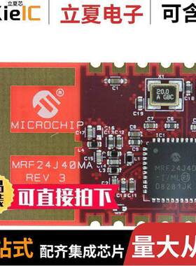 MRF24J40MA-I/RM射频 〔RX TXRX MOD 802.15.4 TRC ANT SMD 〕