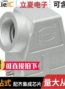 09628060542连接器 〔CONN HOOD SIDE ENTRY SZ6B PG21 〕