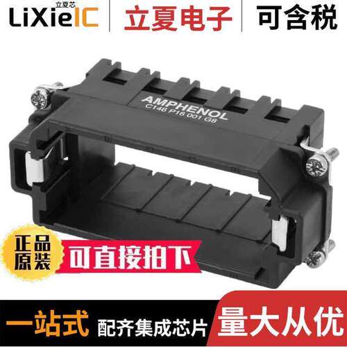 C146P16001G8连接器 〔FRAME FIXED MALE SZE16 FOR 5MOD 〕