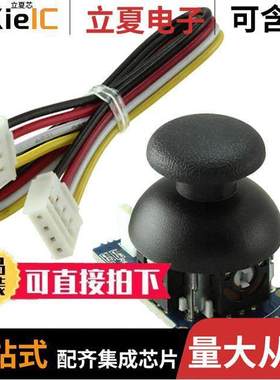 101020028开发板 〔GROVE THUMB JOYSTI【 〕