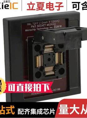 AC164349开发板 〔MODULE SKT PM3 FOR 80TQFP 12X12 〕