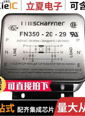 FN350-20-29滤波器 〔LINE FILTER 250VAC 20A CHASS MNT 〕