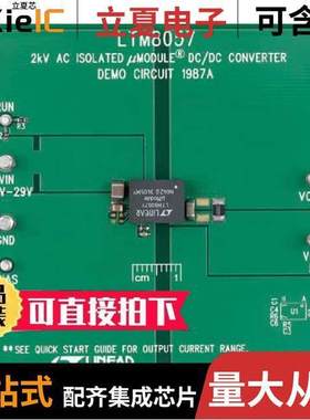 DC1987A开发板 〔EVAL BOARD FOR LTM8057 〕