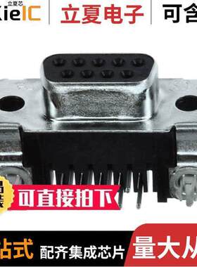 5747844-2连接器 〔CONN D-SUB RCPT 9POS R/A SOLDER 〕