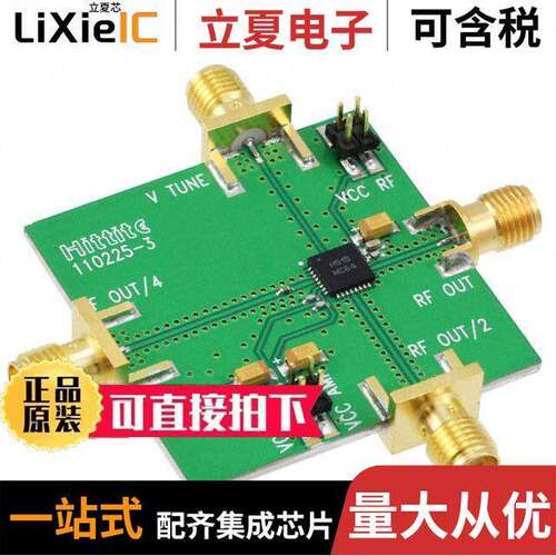 110227-HMC515LP5射频 〔BOARD EVAL HMC515LP5E 〕