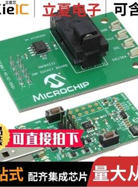 DM160232/DM160218/DM160222