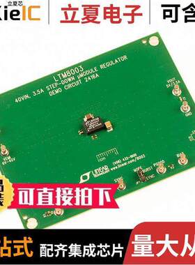 DC2416A开发板 〔DEMO BOARD FOR LTM8003 〕