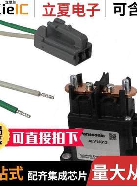 AEV14012W继电器 〔RELAY AUTOMOTIVE SPST 120A 12V 〕