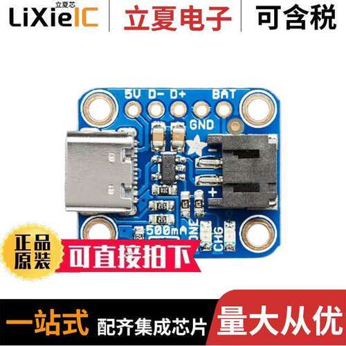4410开发板 〔LIPOLY BATTERY CHARGER W/USB C 〕