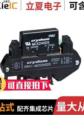 DRA1-MCXE240D5继电器 〔SSR RELAY SPST-NO 5A 12-280V 〕