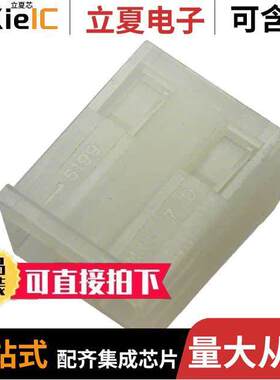 0010633024连接器 〔CONN FEMALE HOUSING 2【T 〕