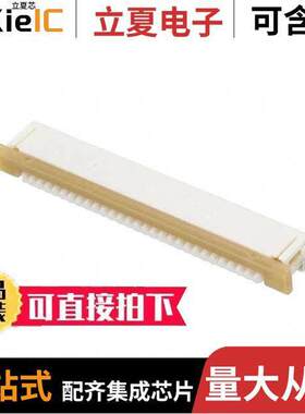 0522712869连接器 〔CONN FPC BOTTOM 28POS 1.00MM R/A 〕