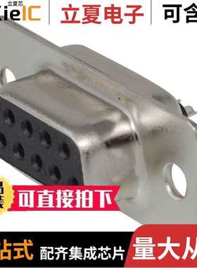 K85X-EA-9S连接器 〔D9 FEMALE SOLDER CUP FORMED ROHS 〕