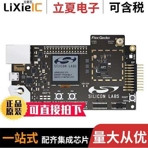 SLWSTK6061B射频 〔EFR32 FLEX GE【O 2400/868 MHZ WI 〕