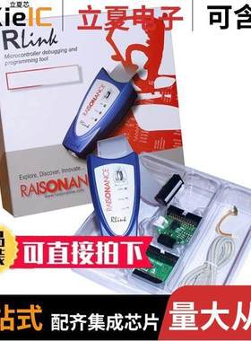 RLINK-STD开发板 〔MCU IN-CIRCUIT DEBUG/PROGRAM BRD 〕