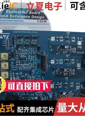 STEVAL-IHM015V1开发板 〔BOARD EVAL ST7FMC2S4T6/STS8DNH3L 〕