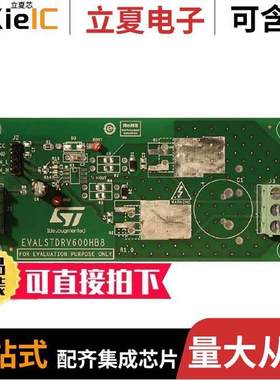 EVALSTDRV600HB8开发板 〔BOARD EVAL KIT L638XEAND L639X H 〕