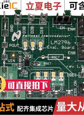LM2796TLEV开发板 〔BOARD EVALUATION LM2796TL 〕