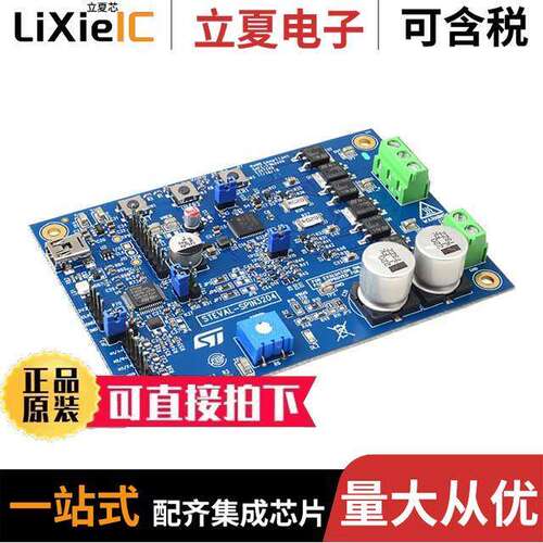 STEVAL-SPIN3204开发板 〔SIX-STEP BRUSHLESS MOTOR DRIVER 〕