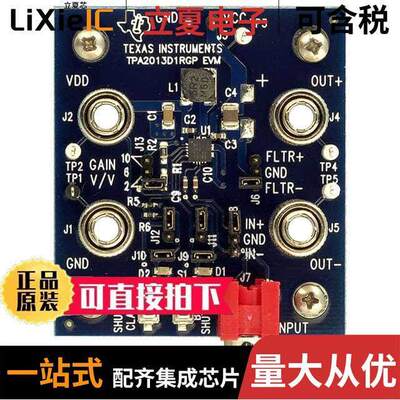 TPA2013D1EVM开发板 〔EVALUATION MODULE 〕