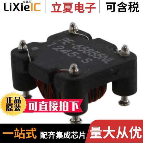 PE-65855NLT滤波器 〔COMMON MODE CHOKE 2LN SMD 〕