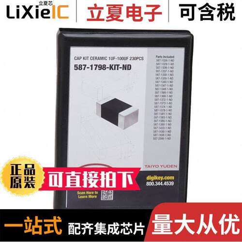 587-1798-KIT套件 〔CAP KIT CERAMIC 1UF-100UF 230PCS 〕