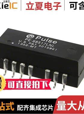 PE-68517LNLT变压器 〔XFRMR MODULE 1PORT 1:1 10/100B-T 〕