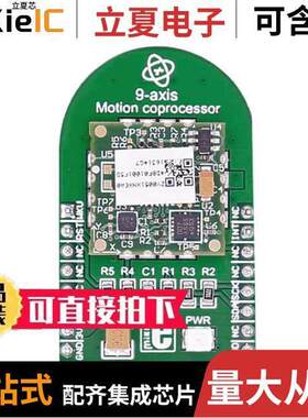 MIKROE-1877开发板 〔DEV BOARD 3D MOTION CLI【 〕