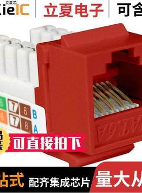 NKJ-6203连接器 〔CAT6A SLIMSTYLE 90 DEGREE KEYSTO 〕