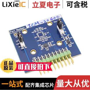 EV_ICM-20600开发板 〔EVAL BOARD 〕