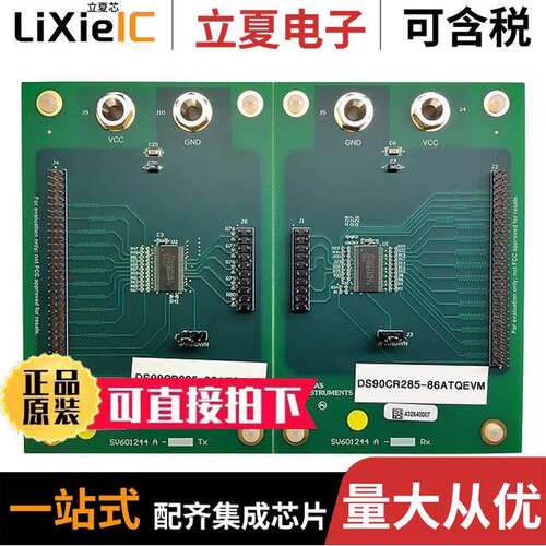 DS90CR285-86ATQEVM开发板 〔EVALUATION MODULE 〕