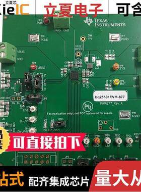 BQ25601EVM-877开发板 〔EVAIL MOD 〕