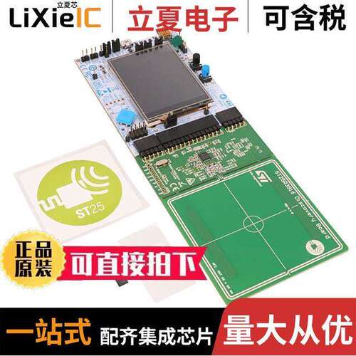 ST25R3916-DISCO射频 〔DISCOVERY KIT FOR THE ST25R3916 〕