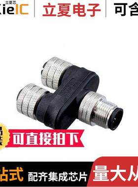 1200680139连接器 〔CONN Y-ADPT 5P-5/5P M-F/F INLINE 〕