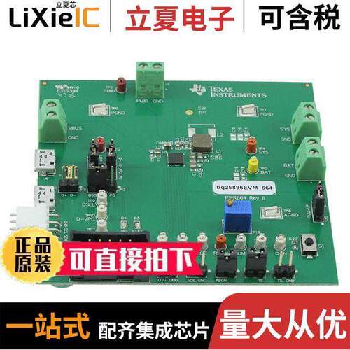 BQ25896EVM-664开发板 〔COMPLETE CHARGER EVALUATION MODU 〕