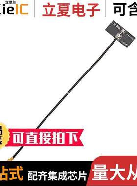 2119960100射频 〔5.9GHZ FLEXIBLE ANTENNA WITH CAB 〕