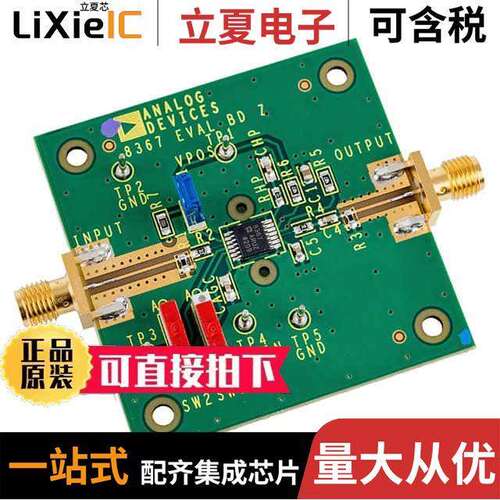 AD8367-EVALZ开发板 〔BOARD EVALUATION FOR AD8367 〕