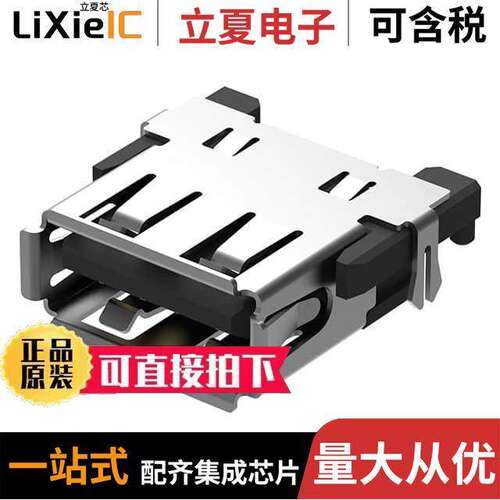 USB1055-GF-L-A连接器 〔USB A SKT, MID TOP SMT, R/A, GF, 〕