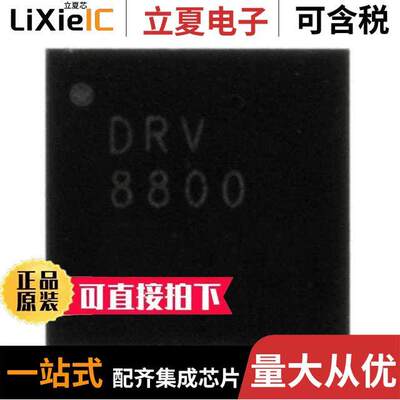 DRV8800RTYR芯片 〔IC MTR DRVR BIPOLAR 8-38V 16QFN 〕
