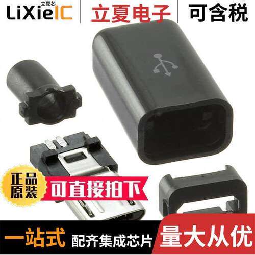 1826连接器 〔CONN PLUG MICRO USB B 5POS SLDR 〕