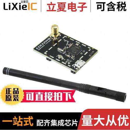 SLWRB4502C射频 〔EZR32WG 868 MHZ 13 DBM RADIO BOA 〕