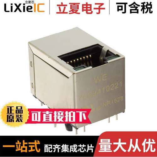 7499410221连接器 〔CONN JA【 1PORT 100 BASE-T PCB 〕