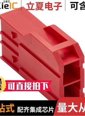 2034382209连接器 〔CONN PLUG HSG 2POS RED 〕