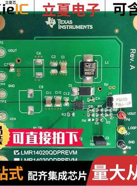 LMR14020QDPREVM开发板 〔EVALUATION MODULE 〕