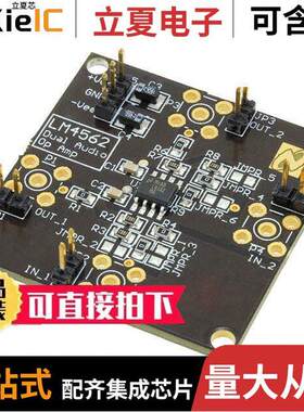 LM4562MABD/NOPB开发板 〔BOARD DEMO FOR LM4562MA 〕