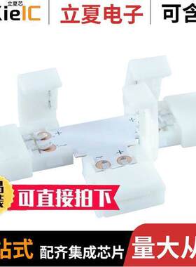 69-A14光电元件 〔T CONNECTOR FOR 3528 LED 〕