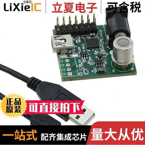 SMOD707KITV1开发板 〔VOC SENSOR EVAL KIT 〕