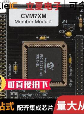 CVM7XM开发板 〔MEMBER MODULE PIC16C62-65/72-74 〕