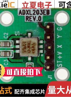 ADXL203EB开发板 〔BOARD EVAL FOR ADXL203 〕